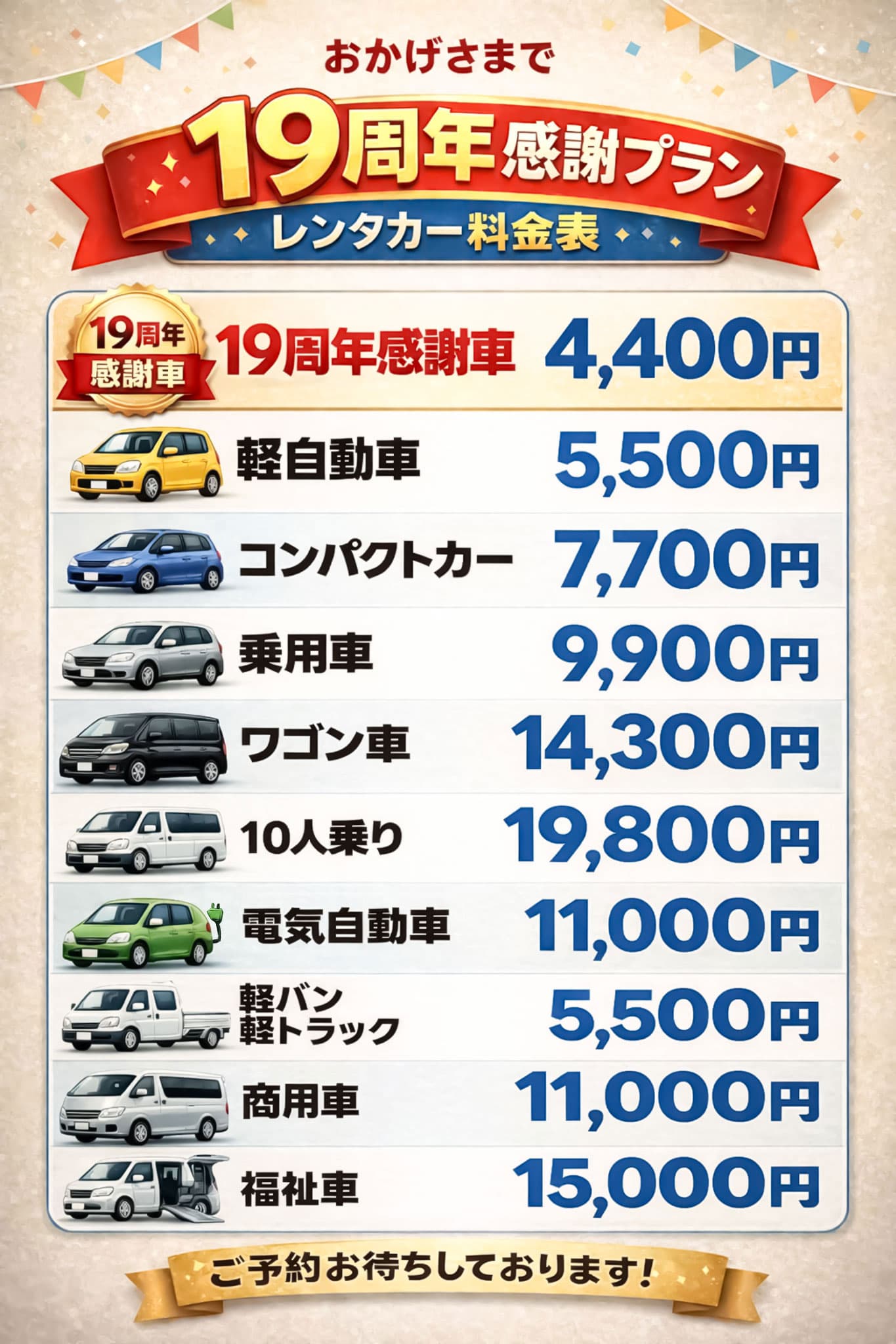 料金表